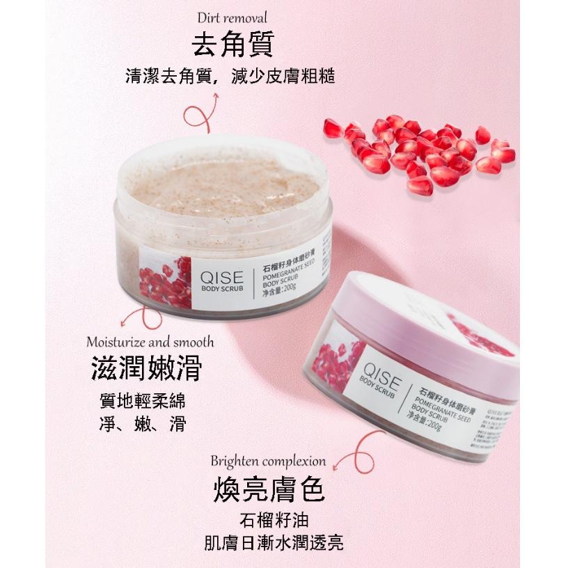 現貨 磨砂膏 石榴籽身體磨砂膏 身體磨砂膏 身體去角質 身體去角質磨砂膏 去角質磨砂膏 抖音 柔嫩肌膚 滋潤保濕 磨砂膏-細節圖3