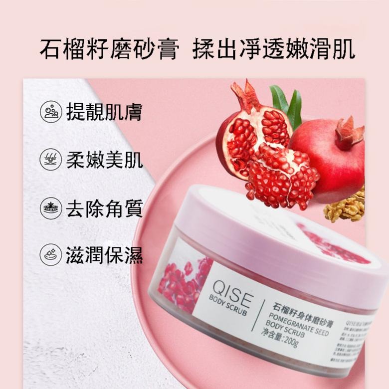 現貨 磨砂膏 石榴籽身體磨砂膏 身體磨砂膏 身體去角質 身體去角質磨砂膏 去角質磨砂膏 抖音 柔嫩肌膚 滋潤保濕 磨砂膏-細節圖6