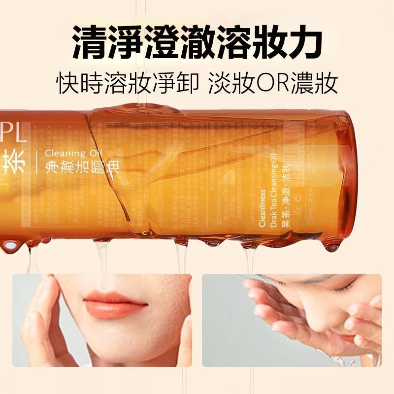 現貨 卸妝油 臉部卸妝油 眼唇卸妝油 卸妝 PIPL黑茶卸妝油溫和清潔眼唇臉三合一卸妝水敏感肌卸妝油潔顏油 卸妝水-細節圖8