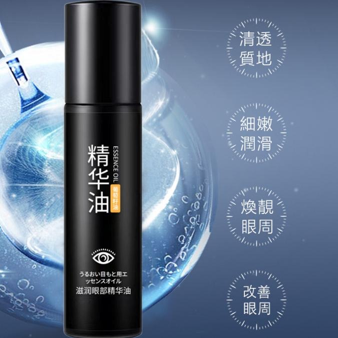 現貨 熬夜黨必備 眼部精華油 滋潤保濕 淡紋黑眼圈 眼袋滾珠提拉緊致眼霜 提亮 補水 提拉緊致 按摩頭 黑眼圈 眼膜眼霜-細節圖4