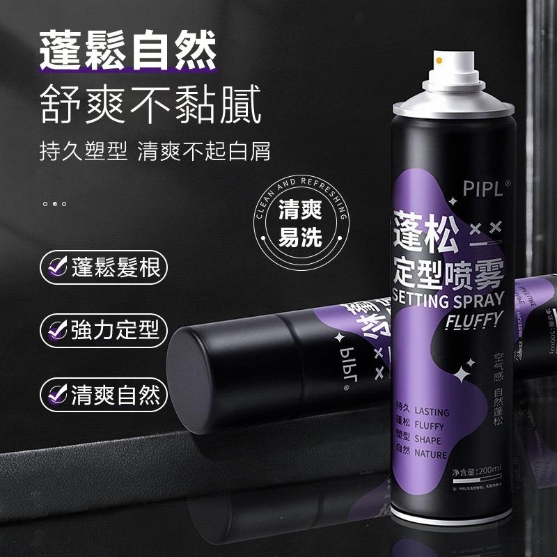 現貨 定型噴霧 PIPL 蓬鬆定型噴霧 造型噴霧 自然蓬鬆 蓬鬆定型 蓬鬆噴霧 乾洗髮噴霧 乾髮噴霧 頭油噴霧 控油神器-細節圖3