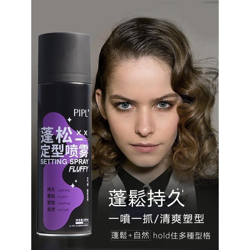 現貨 定型噴霧 PIPL 蓬鬆定型噴霧 造型噴霧 自然蓬鬆 蓬鬆定型 蓬鬆噴霧 乾洗髮噴霧 乾髮噴霧 頭油噴霧 控油神器-細節圖4