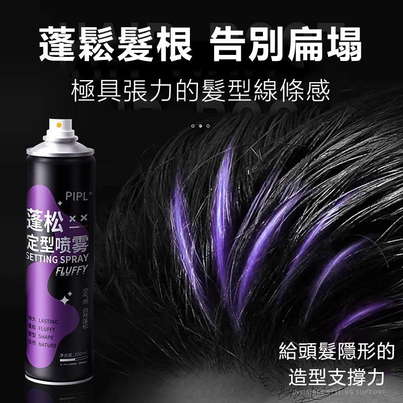 現貨 定型噴霧 PIPL 蓬鬆定型噴霧 造型噴霧 自然蓬鬆 蓬鬆定型 蓬鬆噴霧 乾洗髮噴霧 乾髮噴霧 頭油噴霧 控油神器-細節圖5