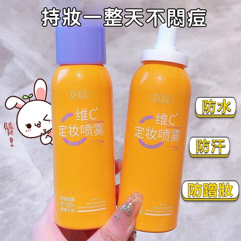 現貨 定妝噴霧 補水噴霧 維C定妝噴霧 快速成膜不脫妝 補水保濕 防水防汗 化妝噴霧 保濕定妝噴霧 定妝 噴霧 保濕噴霧-細節圖2