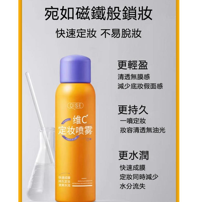現貨 定妝噴霧 補水噴霧 維C定妝噴霧 快速成膜不脫妝 補水保濕 防水防汗 化妝噴霧 保濕定妝噴霧 定妝 噴霧 保濕噴霧-細節圖3