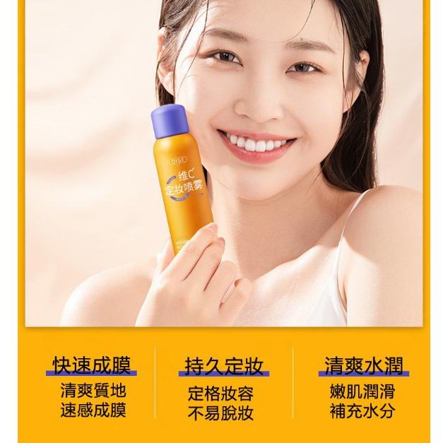 現貨 定妝噴霧 補水噴霧 維C定妝噴霧 快速成膜不脫妝 補水保濕 防水防汗 化妝噴霧 保濕定妝噴霧 定妝 噴霧 保濕噴霧-細節圖4