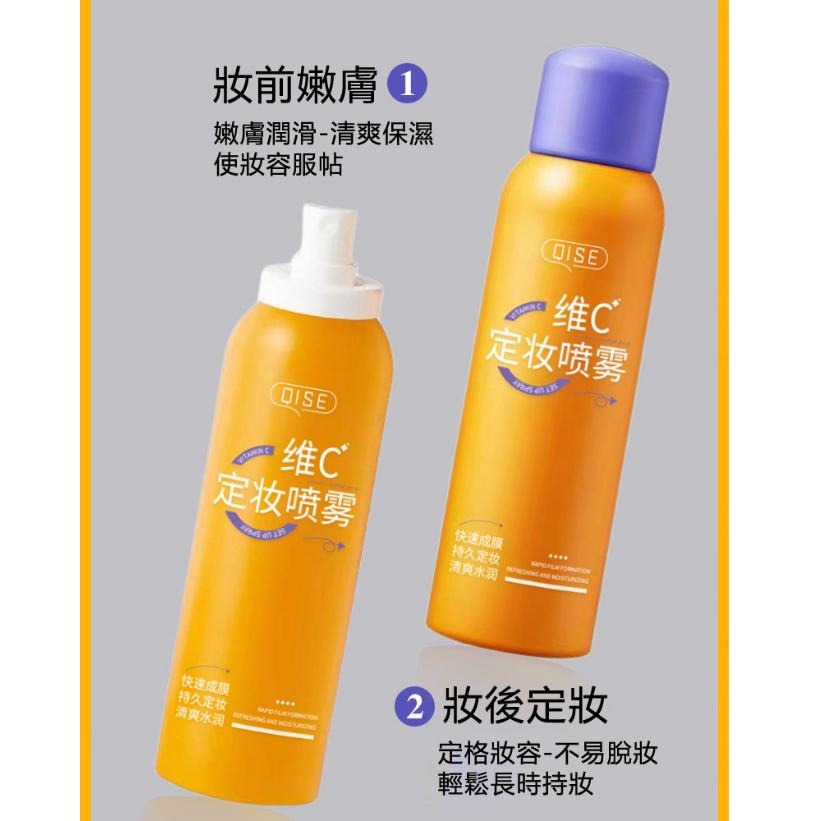 現貨 定妝噴霧 補水噴霧 維C定妝噴霧 快速成膜不脫妝 補水保濕 防水防汗 化妝噴霧 保濕定妝噴霧 定妝 噴霧 保濕噴霧-細節圖5