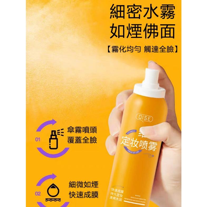 現貨 定妝噴霧 補水噴霧 維C定妝噴霧 快速成膜不脫妝 補水保濕 防水防汗 化妝噴霧 保濕定妝噴霧 定妝 噴霧 保濕噴霧-細節圖6