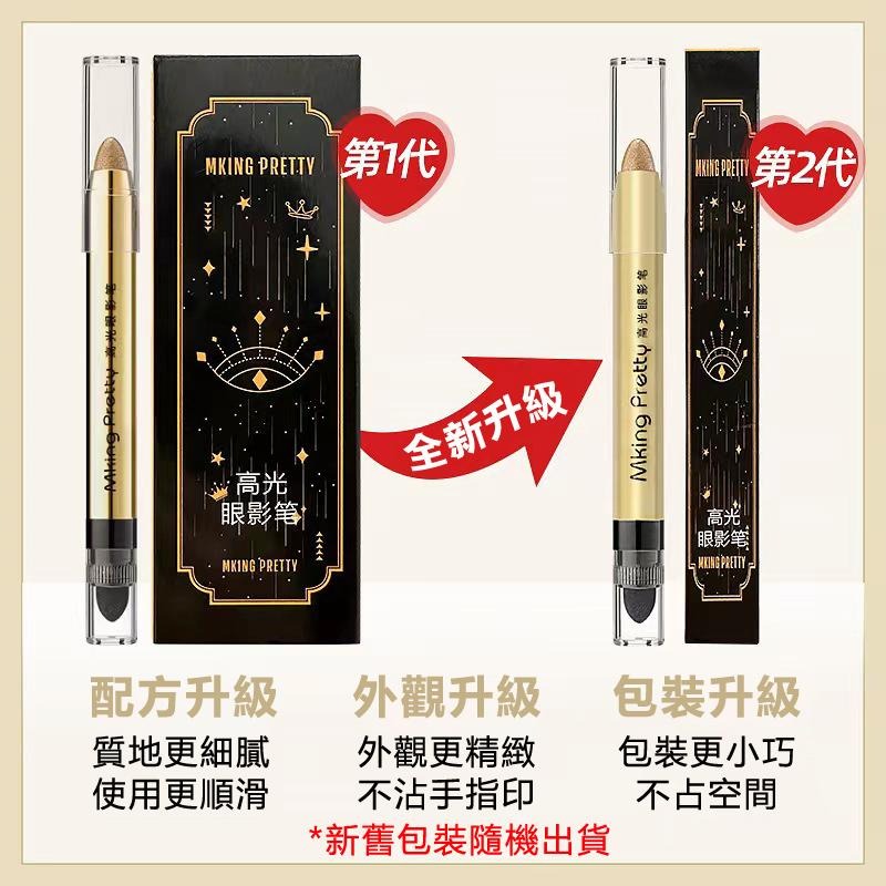 現貨 眼影 高光眼影筆 雙頭眼影筆 高光棒 眼影棒 眼影 珠光細閃 修容提亮 雙頭眼影棒 懶人眼影 修容筆 不暈染眼影-細節圖9