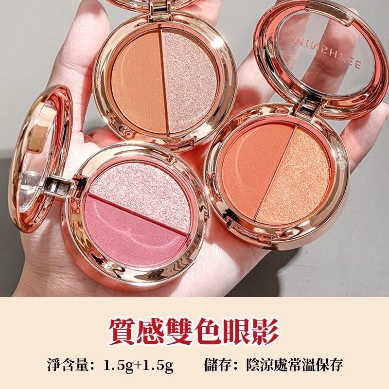 現貨 抖音同款眼影 雙色眼影 大地色眼影 眼部打底 雙色眼影盤大地色珠光啞光橘底金閃眼影盤彩 初學者易上色防水不飛粉眼影-細節圖6