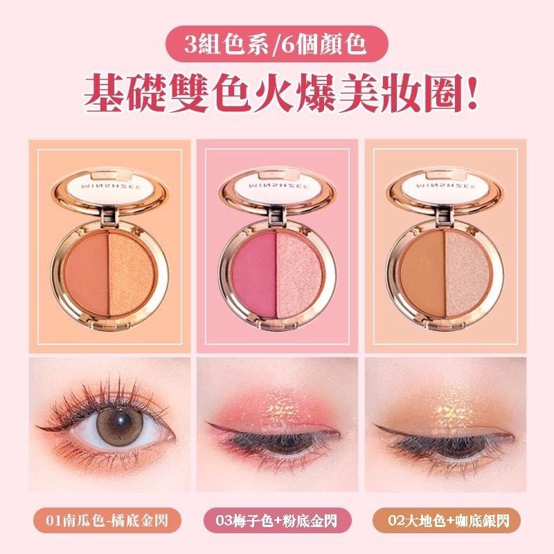 現貨 抖音同款眼影 雙色眼影 大地色眼影 眼部打底 雙色眼影盤大地色珠光啞光橘底金閃眼影盤彩 初學者易上色防水不飛粉眼影-細節圖8