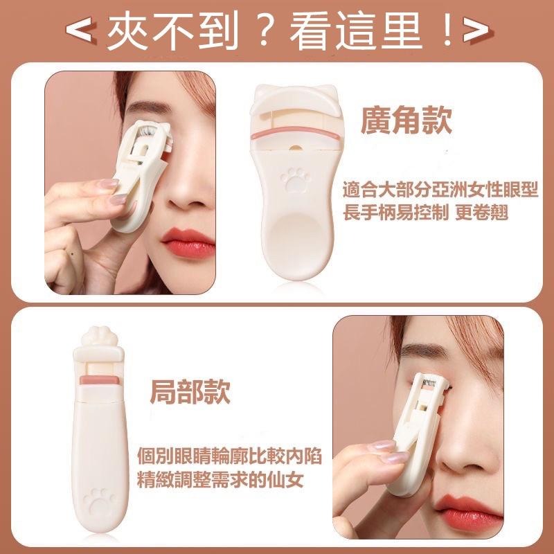 現貨 睫毛夾 睫毛 捲翹夾子定型夾眼睫毛輔助器女便攜式持初學者化妝工具 迷你塑膠 局部 迷你 捲翹器 持久 小型 貓爪-細節圖7