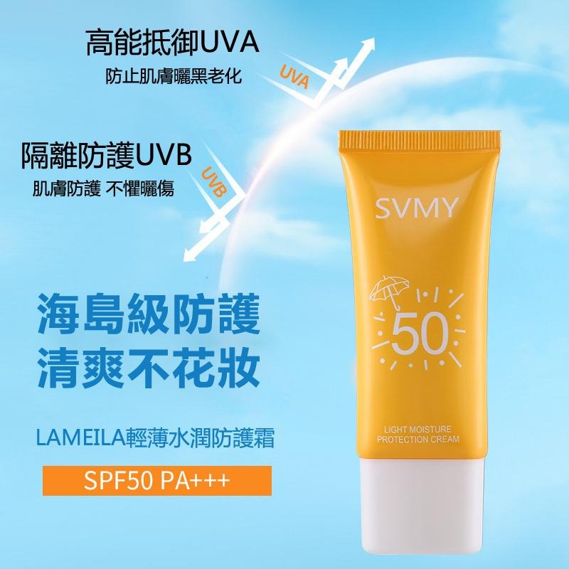 現貨 防曬霜 防曬乳 防曬 SPF50++ 面部防曬 全身 脖子面部 隔離紫外線 戶外專用防曬 曬後修復 滋潤清爽防護霜-細節圖2