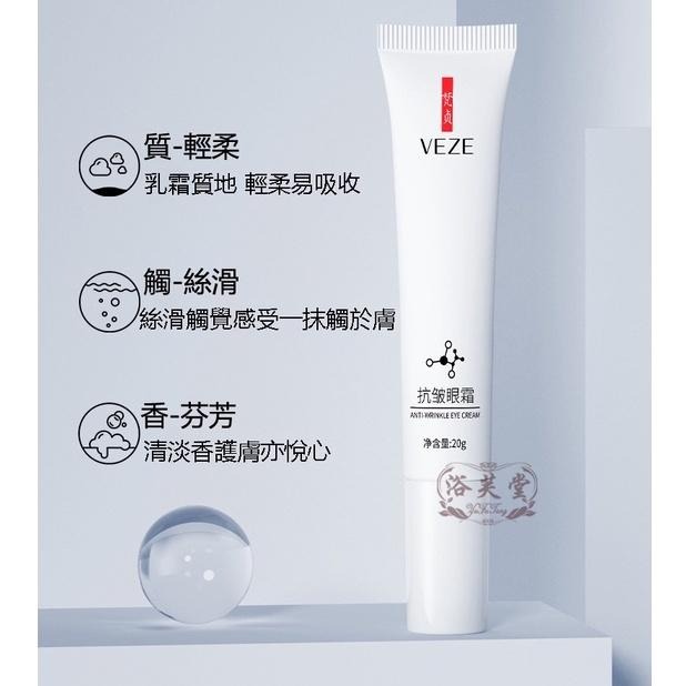 現貨 眼霜 去黑眼圈眼霜 淡化細紋眼霜 去眼袋眼霜 緊緻眼霜 抗皺眼霜 烟酰胺眼霜 保濕精華霜 眼部精華霜 男女平價眼霜-細節圖4