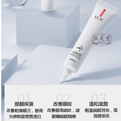 現貨 眼霜 去黑眼圈眼霜 淡化細紋眼霜 去眼袋眼霜 緊緻眼霜 抗皺眼霜 烟酰胺眼霜 保濕精華霜 眼部精華霜 男女平價眼霜-細節圖5