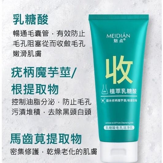 現貨 洗面乳 小紅書爆款 乳糖酸潔面乳 毛孔潔淨乳 去黑頭 改善毛孔 深層潔面 控油 清爽保濕 補水 美白 祛痘 控油-細節圖2