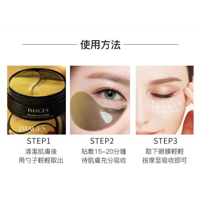 現貨 眼膜 黃金海藻眼膜 雙色眼膜 抖音爆款 膠原蛋白睡眠眼膜 眼貼60片 眼膜貼 面膜 海藻眼膜 黃金眼膜-細節圖7