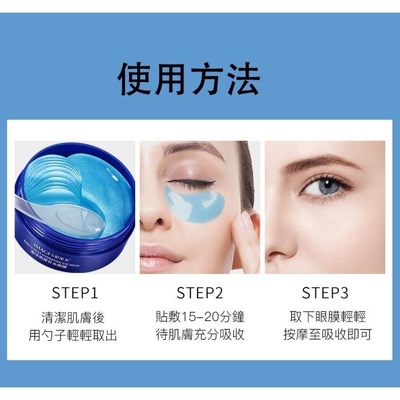 現貨 眼膜 抖音爆款 海洋燕窩眼膜 膠原蛋白睡眠眼膜 補水保濕緩解疲勞淡化眼紋細紋 眼貼60片 眼膜貼 面膜貼-細節圖7