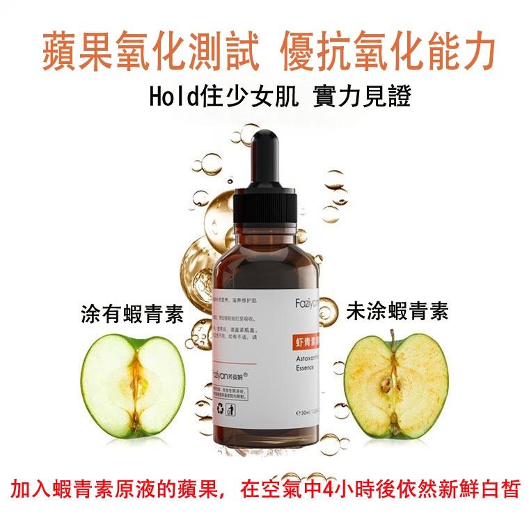 現貨 蝦青素抗皺精華液 小棕瓶 蝦青素精華液 水潤保濕精華液 亮膚精華原液 淡化細紋精華 毛孔收縮精華原液-細節圖4