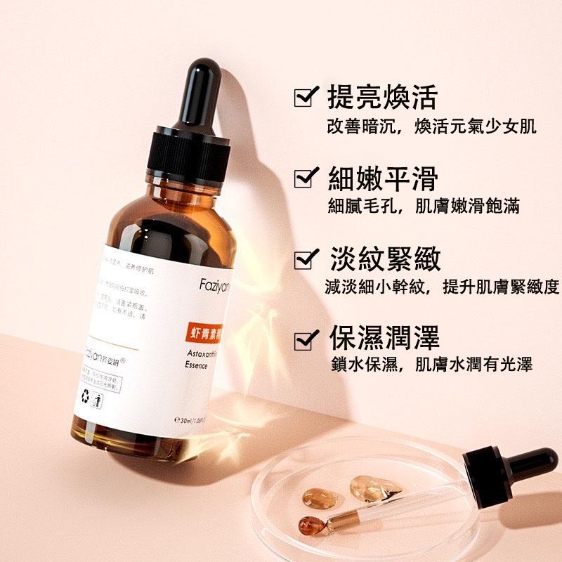 現貨 蝦青素抗皺精華液 小棕瓶 蝦青素精華液 水潤保濕精華液 亮膚精華原液 淡化細紋精華 毛孔收縮精華原液-細節圖7