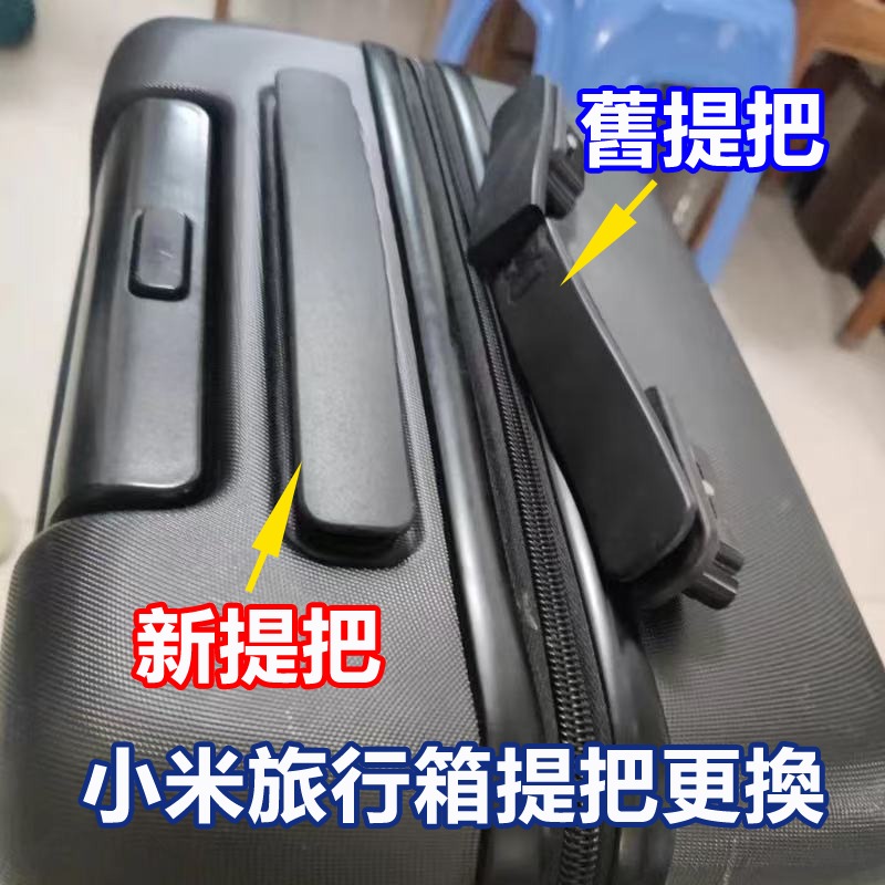 台灣現貨 行李箱手把 小米90分行李箱把手 行李箱把手 行李箱維修 耐用把手 行李箱提把 行李箱手把維修 行李箱配件-細節圖4