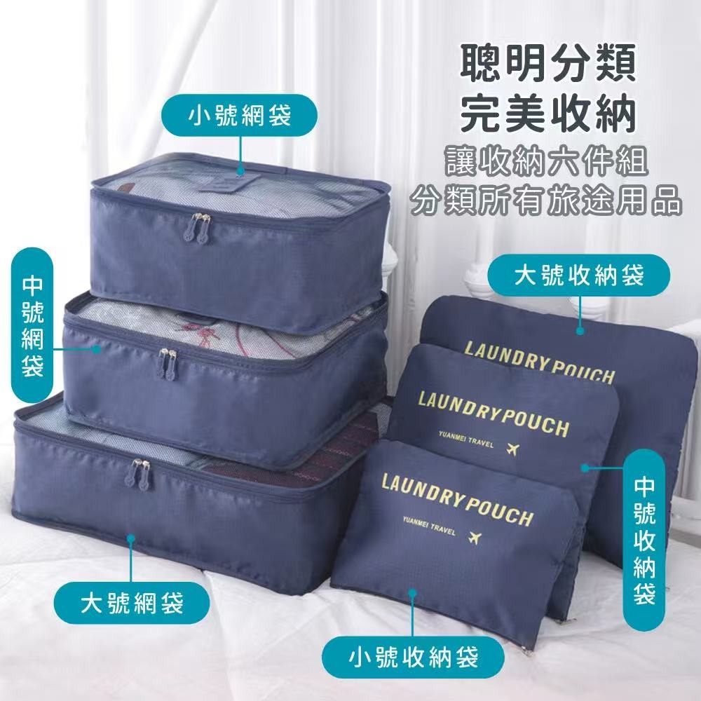 加大加厚旅行收納包 旅行收納袋 旅行收納袋6件組 旅行袋 盥洗收納包 衣物分類袋 收納袋 衣物收納袋 分裝袋-細節圖6