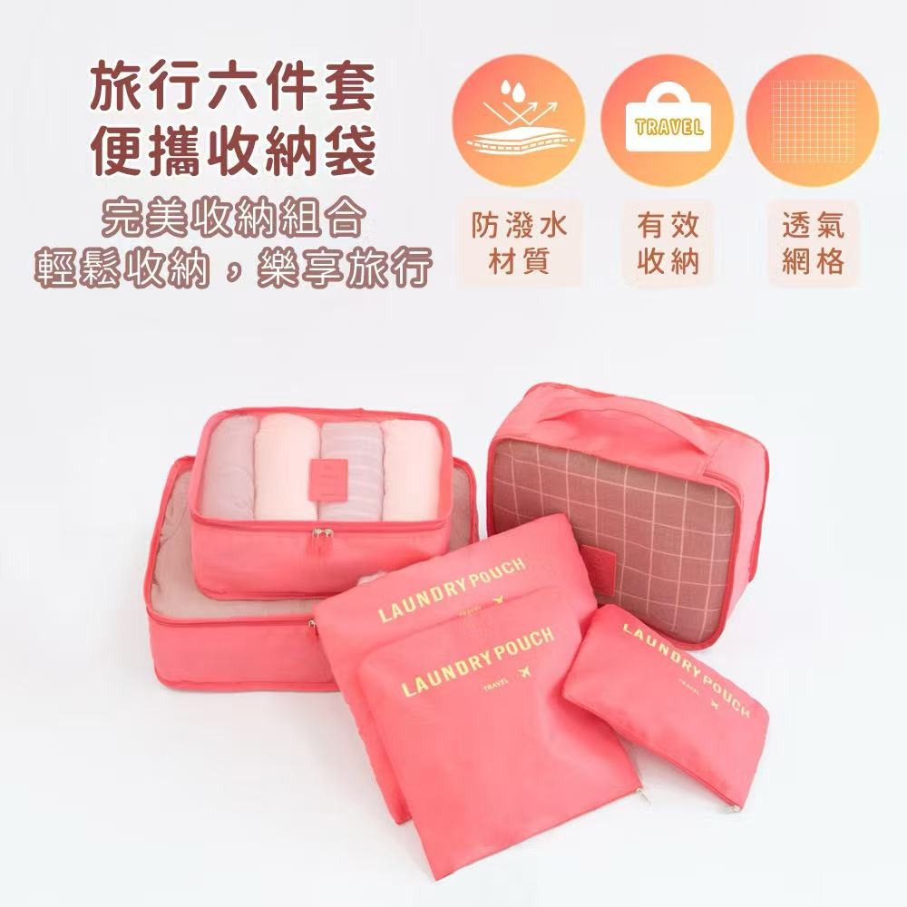 加大加厚旅行收納包 旅行收納袋 旅行收納袋6件組 旅行袋 盥洗收納包 衣物分類袋 收納袋 衣物收納袋 分裝袋-細節圖7