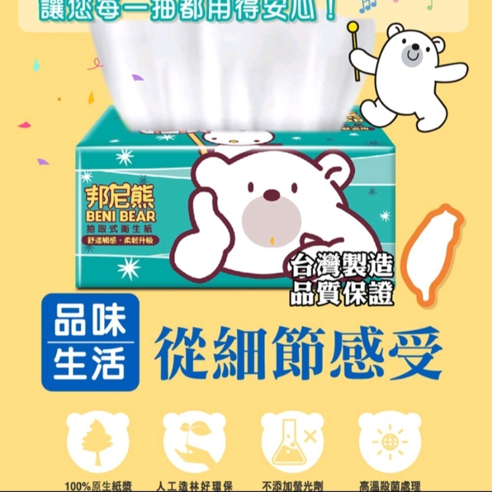 BeniBear邦尼熊抽取式衛生紙130抽×8包 現貨1袋價-細節圖3