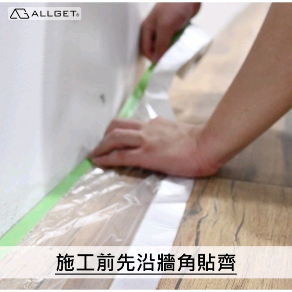 【ALLGET】養生膠帶 550/1000/1500/2700mm 遮蔽膜 地面防護 油漆/噴漆 家具防護-細節圖3