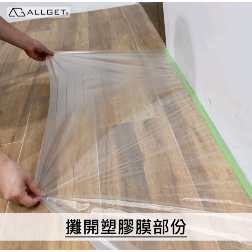 【ALLGET】養生膠帶 550/1000/1500/2700mm 遮蔽膜 地面防護 油漆/噴漆 家具防護-細節圖4