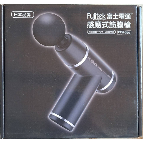 （日本品牌） Fujitek 富士電通 感應式筋膜槍