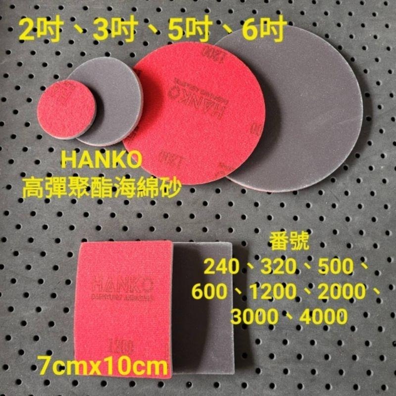 HANKO背植絨海棉砂（圓型，方型）-細節圖2