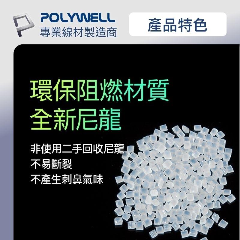 POLYWELL 自鎖式尼龍束線帶10~50公分  100入 工業級 紮線帶 綁線帶 塑膠束帶 寶利威爾 台灣現貨-細節圖4