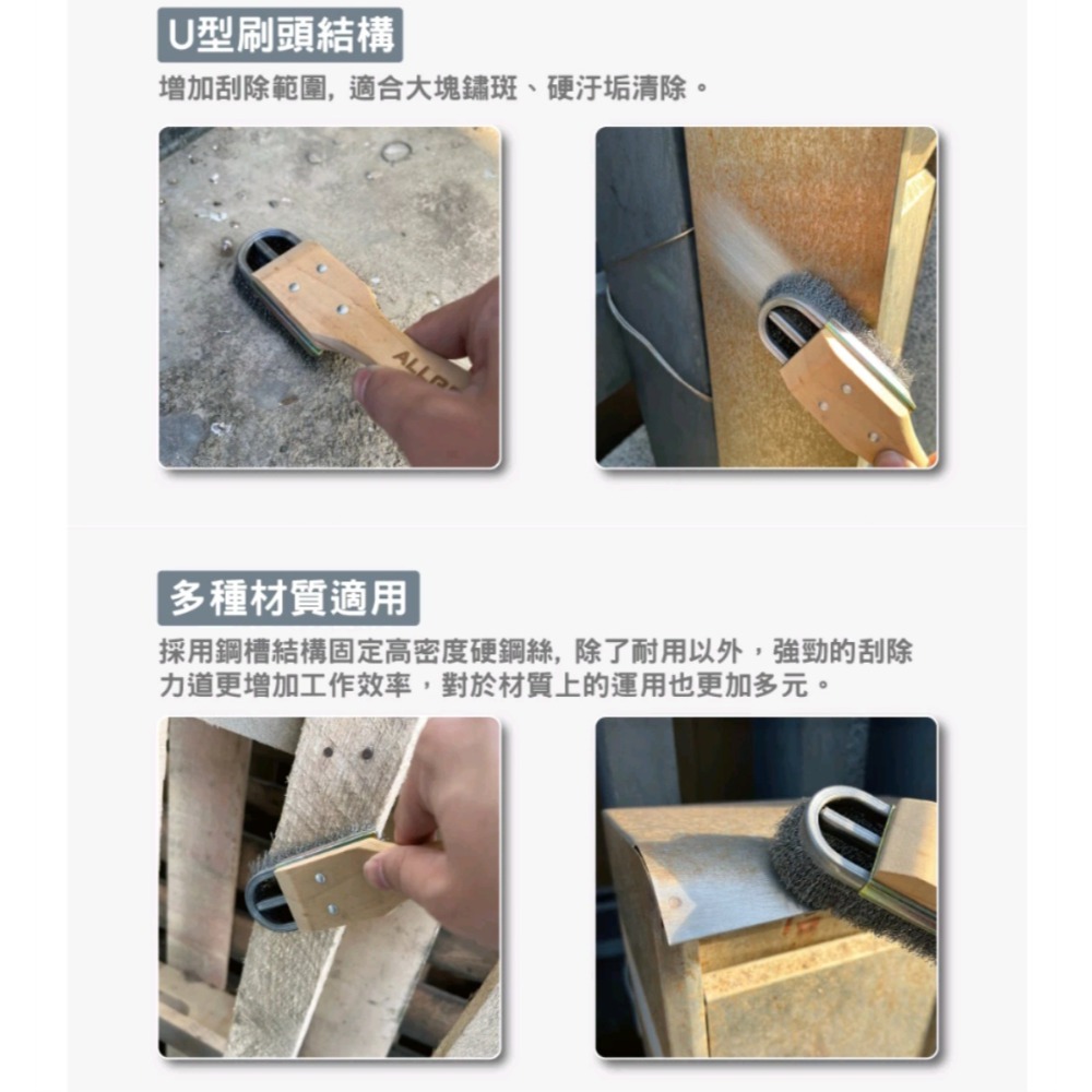 【ALLGET】原木U型鋼絲刷 強力清潔除鏽 厚重鏽斑 立體結構 烤網清潔 管線 欄杆 厚重汙垢-細節圖8