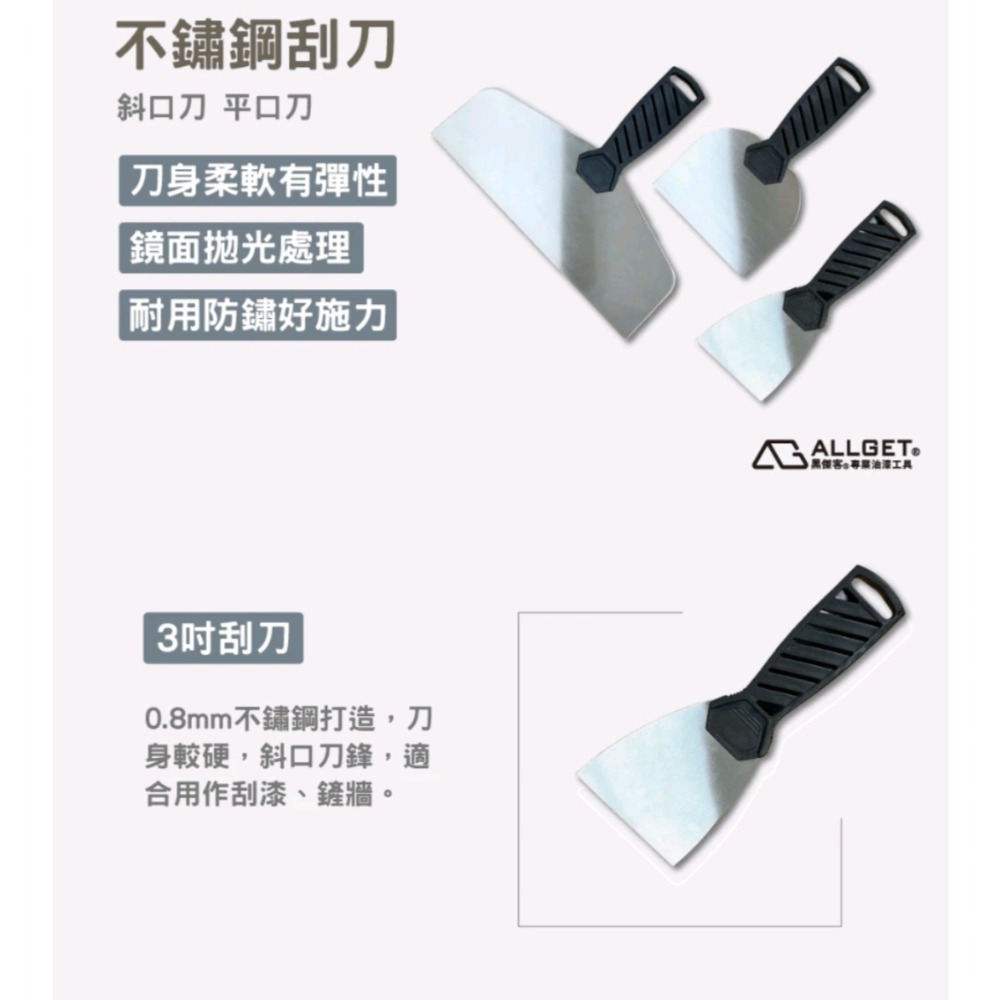 【ALLGET】不鏽鋼刮刀 油漆刮刀 漆刀 批土刀 刮刀 油灰刀 大刮刀 抹刀 白鐵漆刀 油漆刮刀-細節圖6
