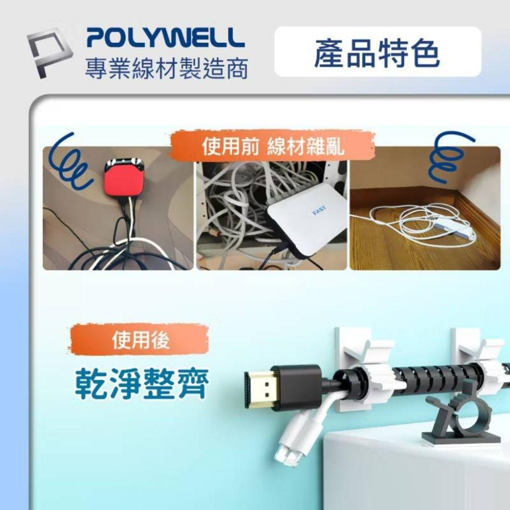 POLYWELL 可調式黏貼理線器 可依線徑調整固定位置 兩種尺寸 適用不同粗細充電線 傳輸線-細節圖3
