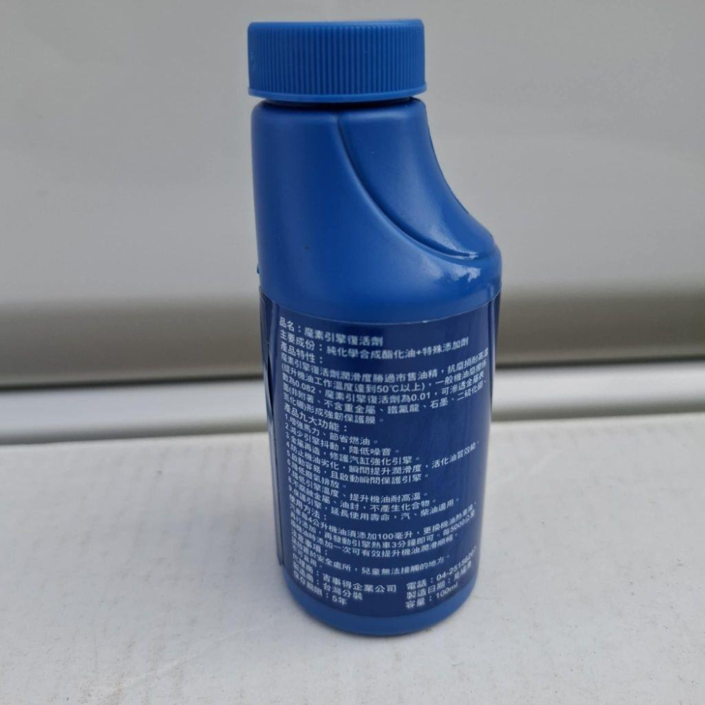 【GSD】魔素引擎復活劑 增加馬力 節省燃油 活化油質效能 降低廢氣排放 提升機油耐高溫 降低引擎溫度-細節圖2