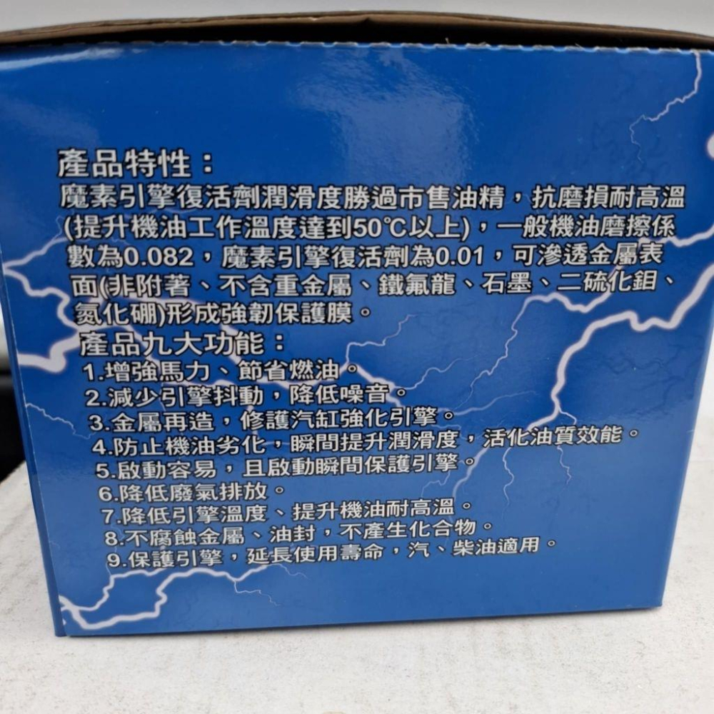 【GSD】魔素引擎復活劑 增加馬力 節省燃油 活化油質效能 降低廢氣排放 提升機油耐高溫 降低引擎溫度-細節圖3