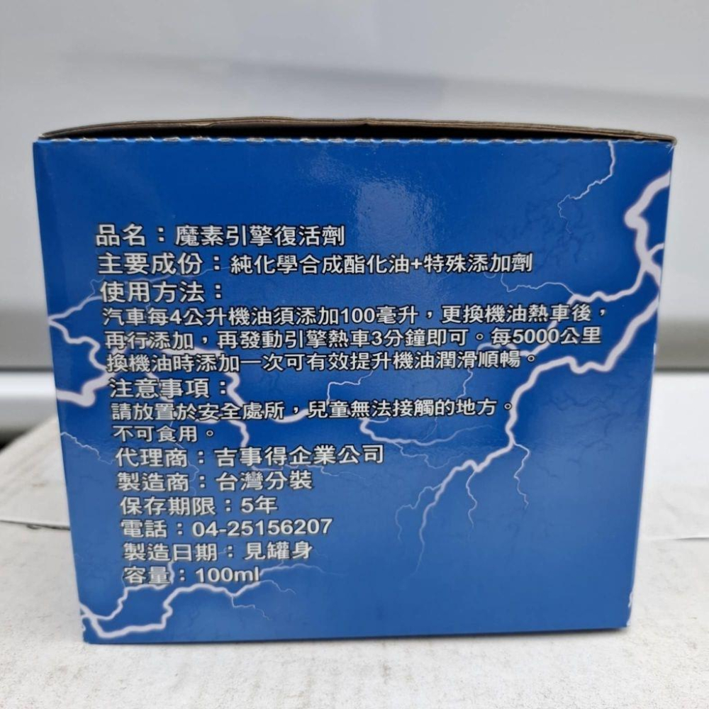 【GSD】魔素引擎復活劑 增加馬力 節省燃油 活化油質效能 降低廢氣排放 提升機油耐高溫 降低引擎溫度-細節圖4