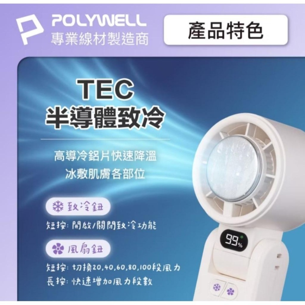 POLYWELL 折疊式數顯冰敷風扇 100段風速 半導體致冷 冷敷降溫 Type-C充電 附掛繩-細節圖3
