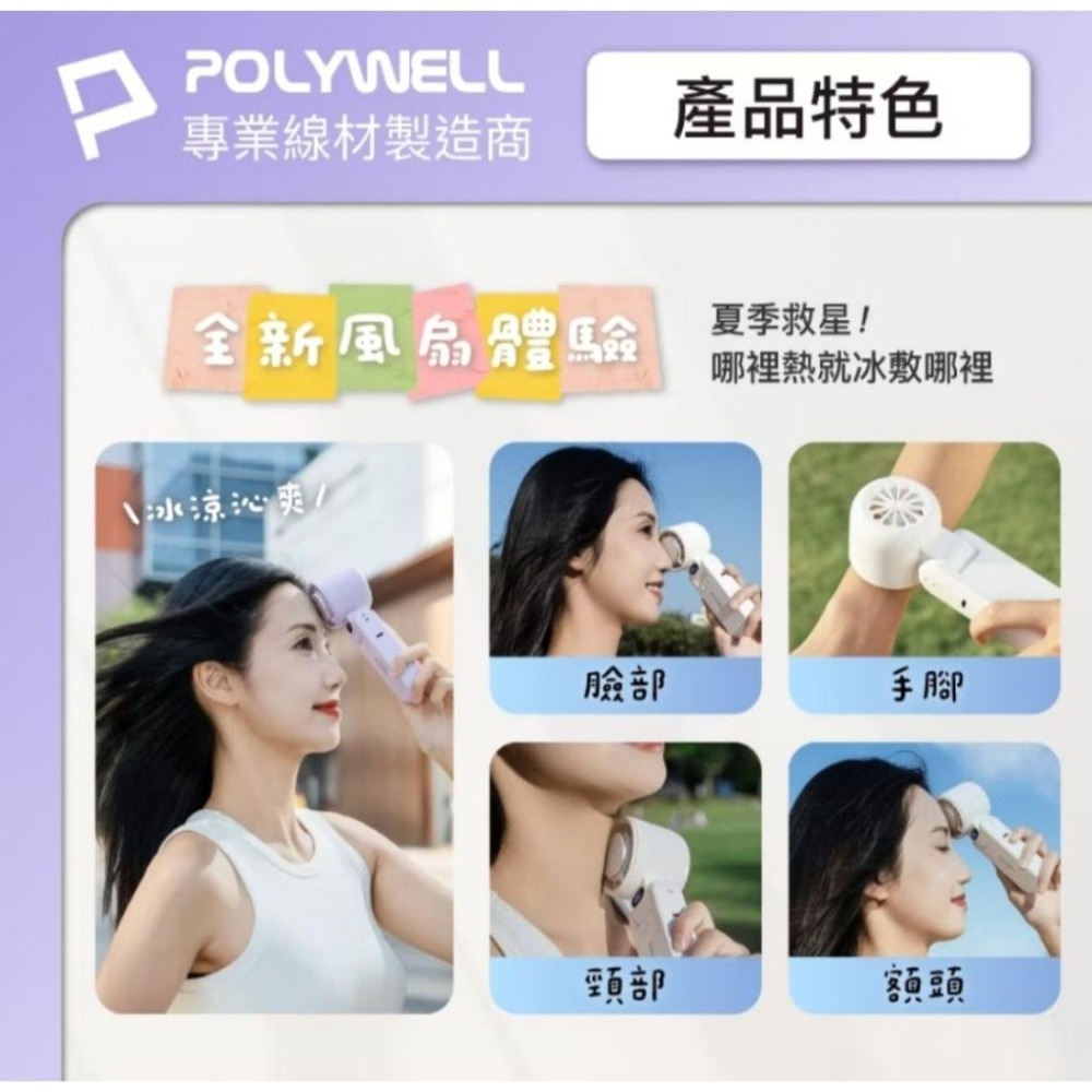 POLYWELL 折疊式數顯冰敷風扇 100段風速 半導體致冷 冷敷降溫 Type-C充電 附掛繩-細節圖4