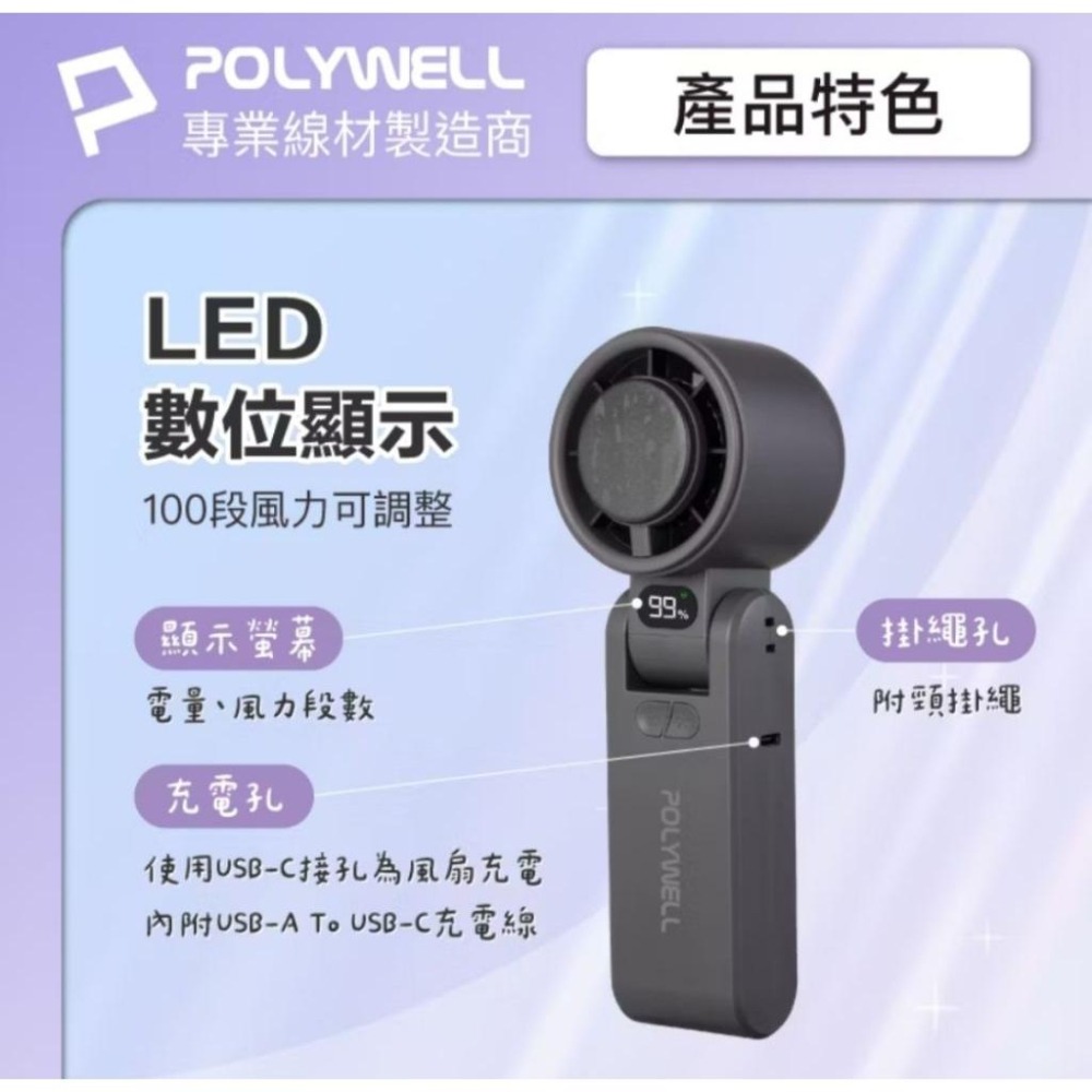 POLYWELL 折疊式數顯冰敷風扇 100段風速 半導體致冷 冷敷降溫 Type-C充電 附掛繩-細節圖5