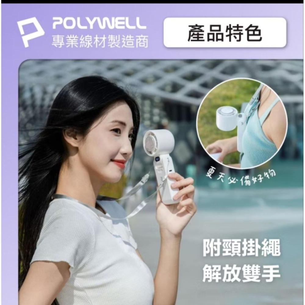 POLYWELL 折疊式數顯冰敷風扇 100段風速 半導體致冷 冷敷降溫 Type-C充電 附掛繩-細節圖7