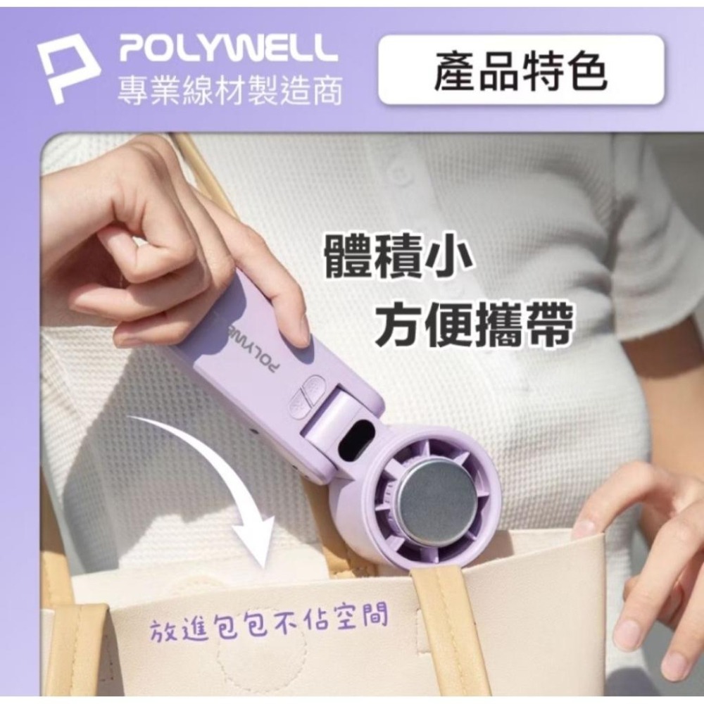 POLYWELL 折疊式數顯冰敷風扇 100段風速 半導體致冷 冷敷降溫 Type-C充電 附掛繩-細節圖8