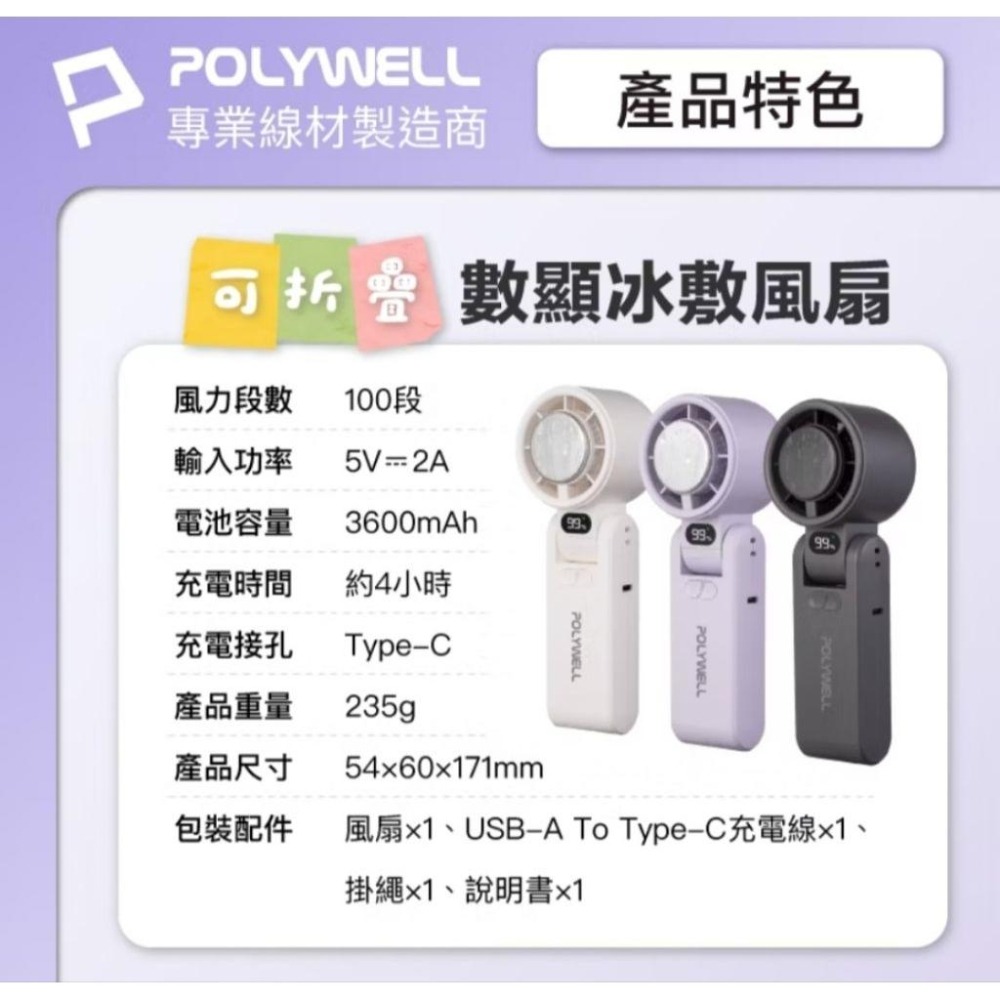 POLYWELL 折疊式數顯冰敷風扇 100段風速 半導體致冷 冷敷降溫 Type-C充電 附掛繩-細節圖9
