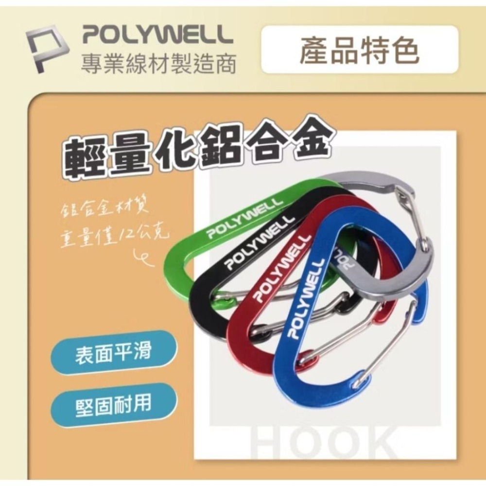 POLYWELL 鋁合金D字扣掛環 D型扣 快拆快取 彈性扣環 可掛耳機 鑰匙圈 露營用-細節圖4