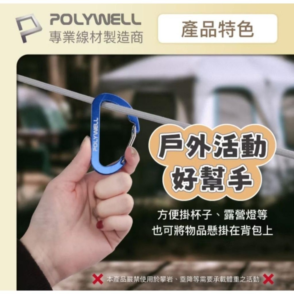 POLYWELL 鋁合金D字扣掛環 D型扣 快拆快取 彈性扣環 可掛耳機 鑰匙圈 露營用-細節圖5