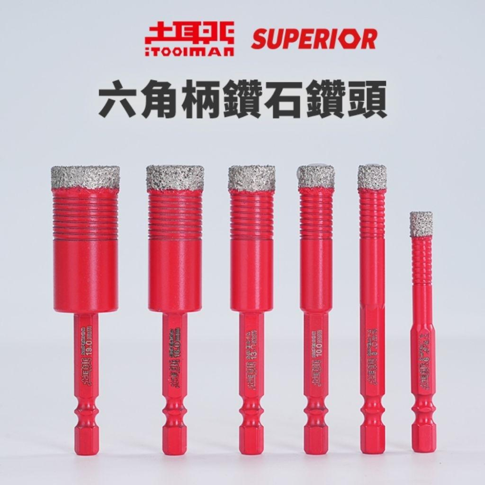 【土耳門】SUPERIOR．六角柄鑽石鑽頭 德國金鋼砂 冷卻 耐磨 鋒利 高硬度 乾式施工 六角 鑽孔 鑽尾-細節圖2