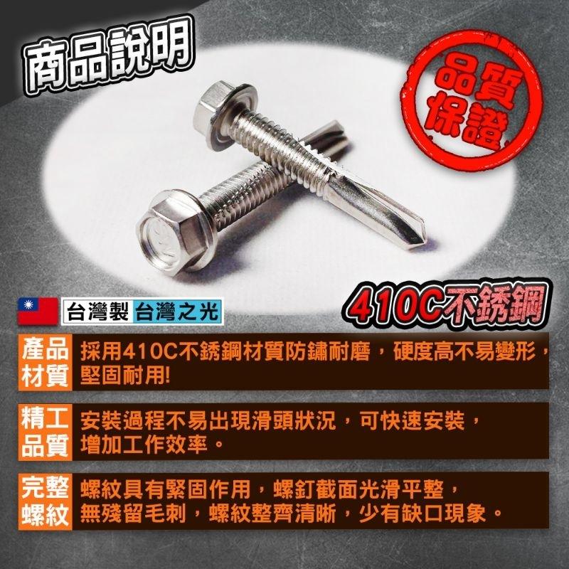 不鏽鋼 H鋼螺絲 螺絲 六角螺絲 鐵板螺絲 六角自攻螺絲 六角鑽尾 屋頂螺絲 8mm套筒 六角鑽尾 白鐵螺絲-細節圖3