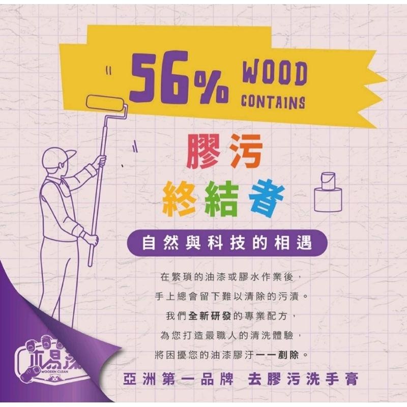 【木易潔】油漆洗手膏- 天然 環保 護手配方 油性漆 矽利康 AB膠 塑膠油 環氧樹脂-細節圖2